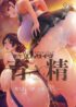 Ikusei-Cover